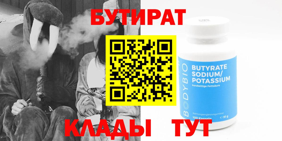 Стрежевой  Бутират оксана  Бутират  Вход с VPN 