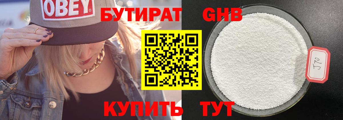 Бутират бутандиол Стрежевой