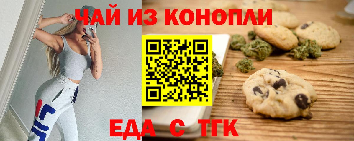 Стрежевой  Еда ТГК конопля  Вход с VPN 
