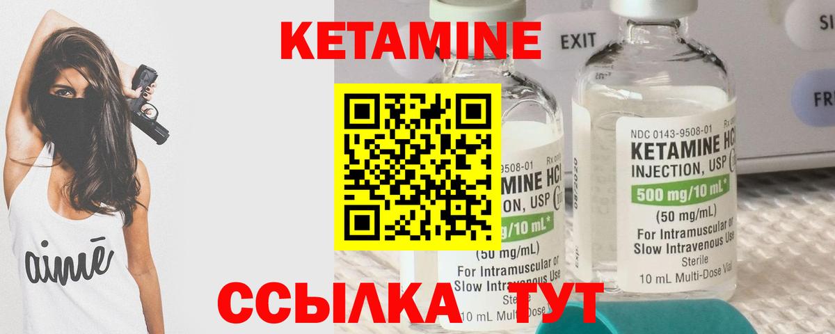 КЕТАМИН ketamine Стрежевой