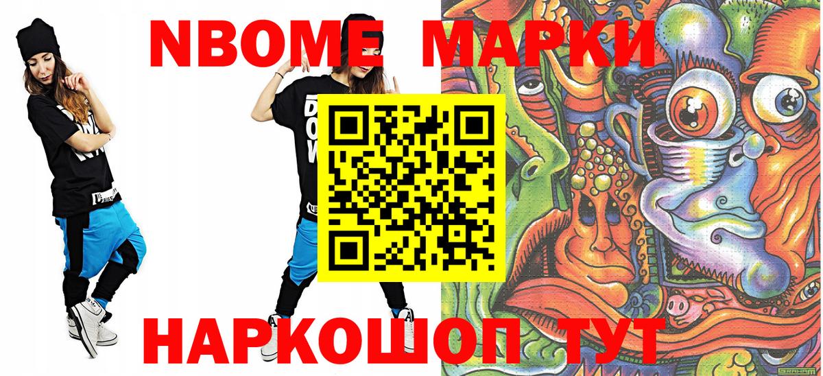 Марки NBOMe 1,8мг  Вход с VPN  Стрежевой  Марки NBOMe  Марки NBOMe 1,8мг 