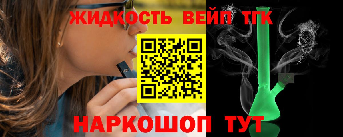 Дистиллят ТГК вейп с тгк  что такое наркотик  Стрежевой  Вход с VPN 